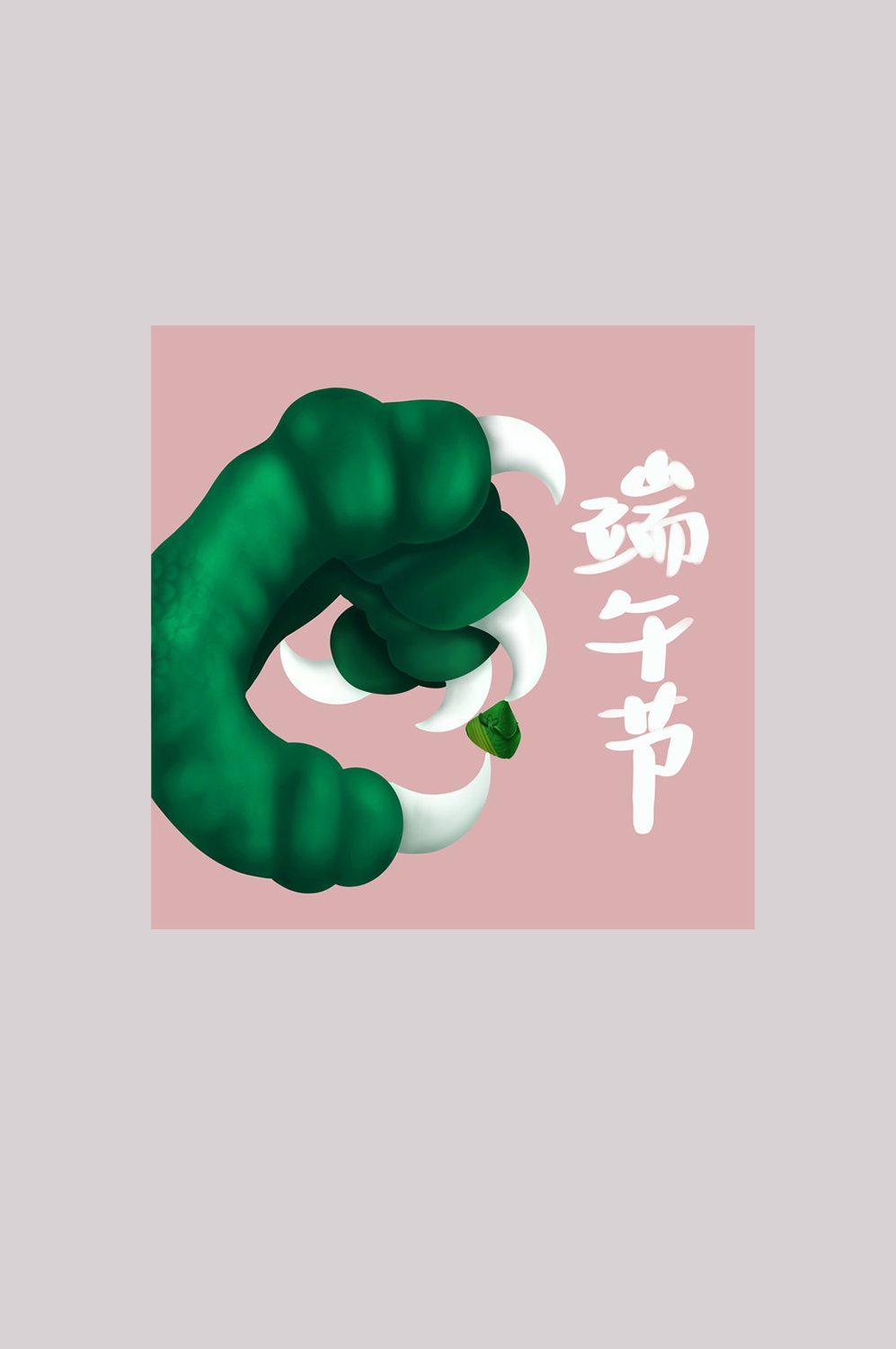 端午佳节卡通粽子龙舟快乐元素素材76