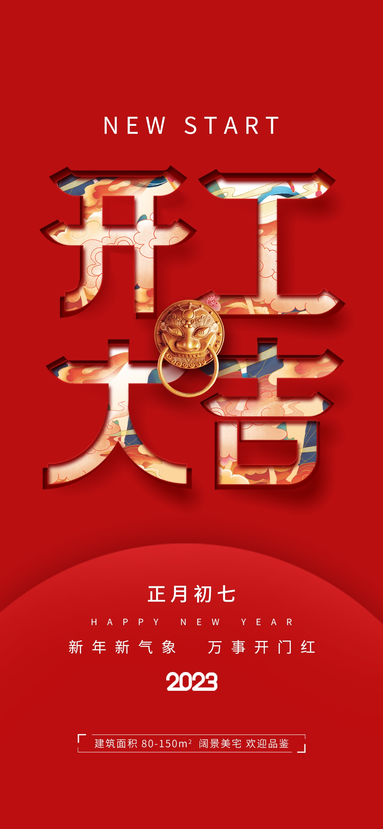 开工大吉海报开张开市朋友圈海报排版易拉宝12