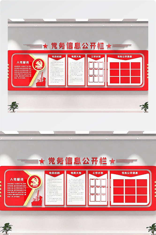 党务公开栏文化墙大气党建文化背景墙党员活动室通知栏素材5
