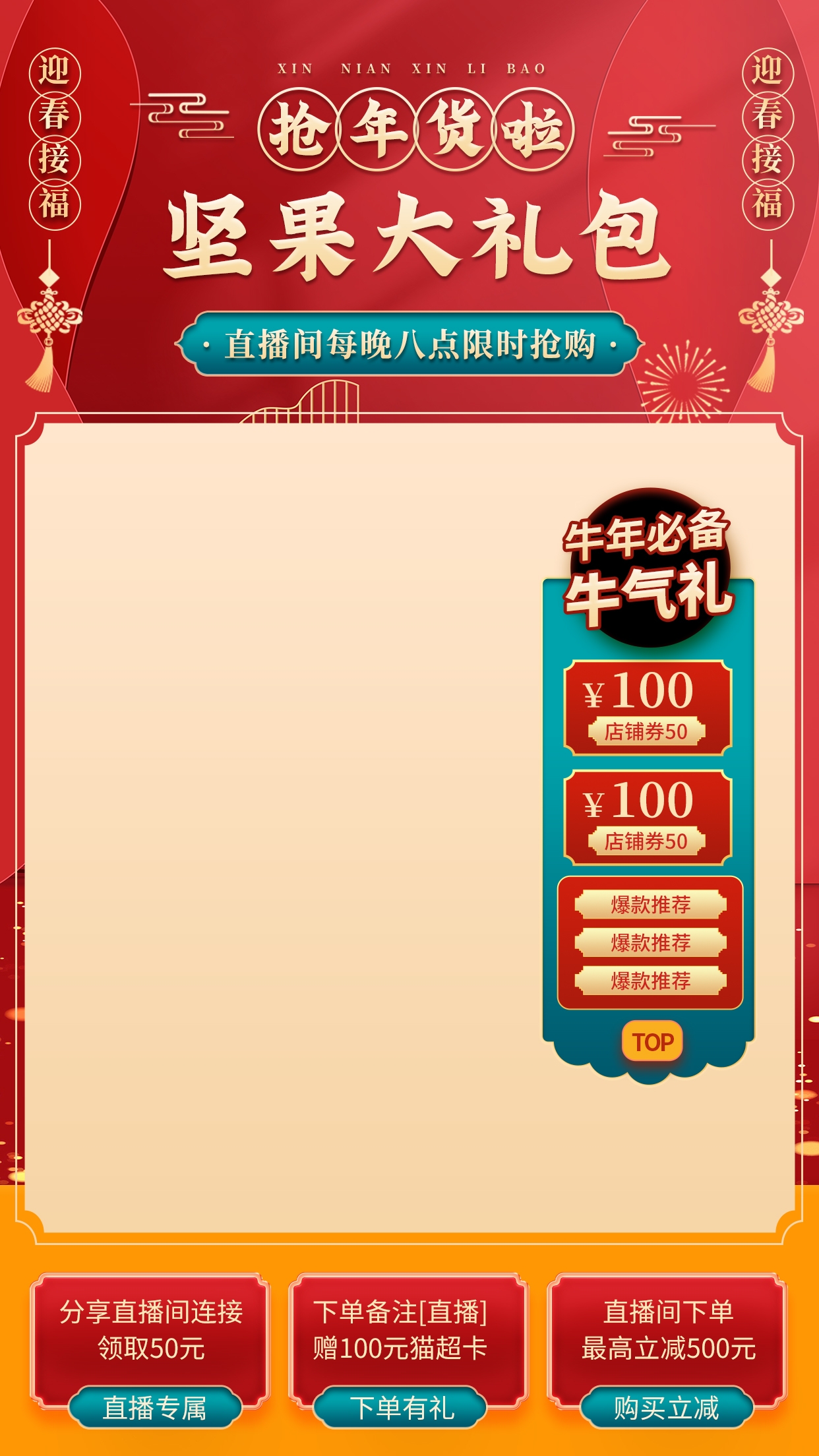 直播间背景素材29