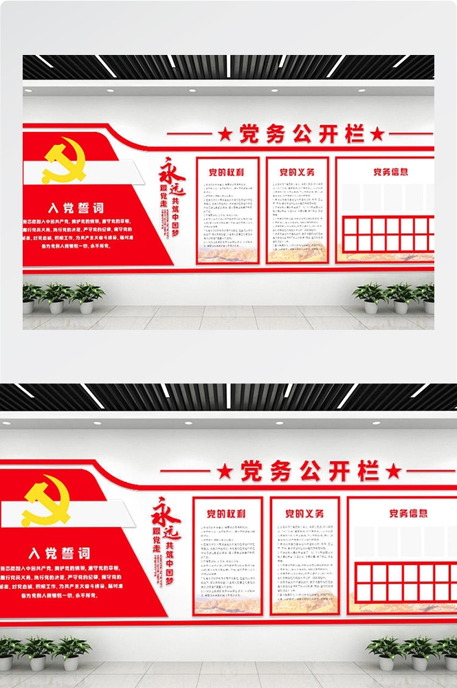 党务公开栏文化墙大气党建文化背景墙党员活动室通知栏素材50