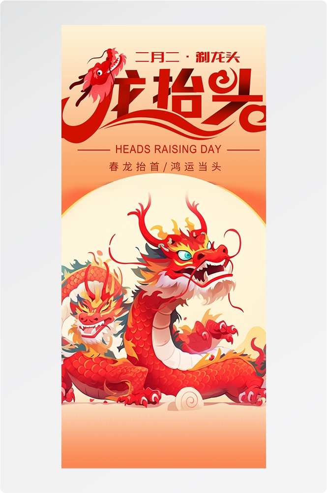 2024龙年大吉龙年行龙运龙年快乐红色龙年龙腾虎跃生意兴龙37