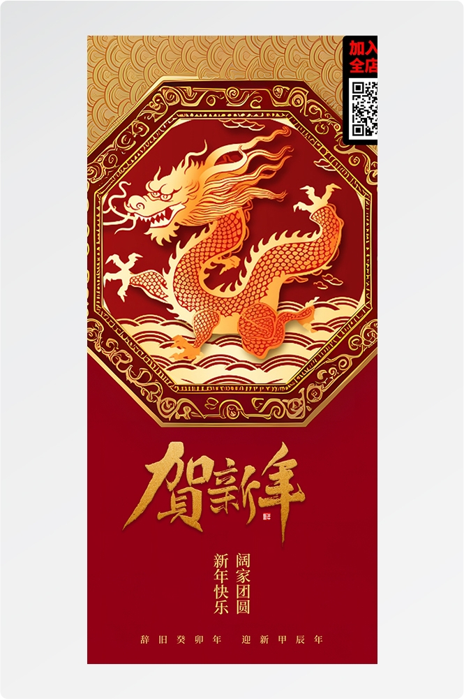 2024龙年大吉龙年行龙运龙年快乐红色龙年龙腾虎跃生意兴龙8