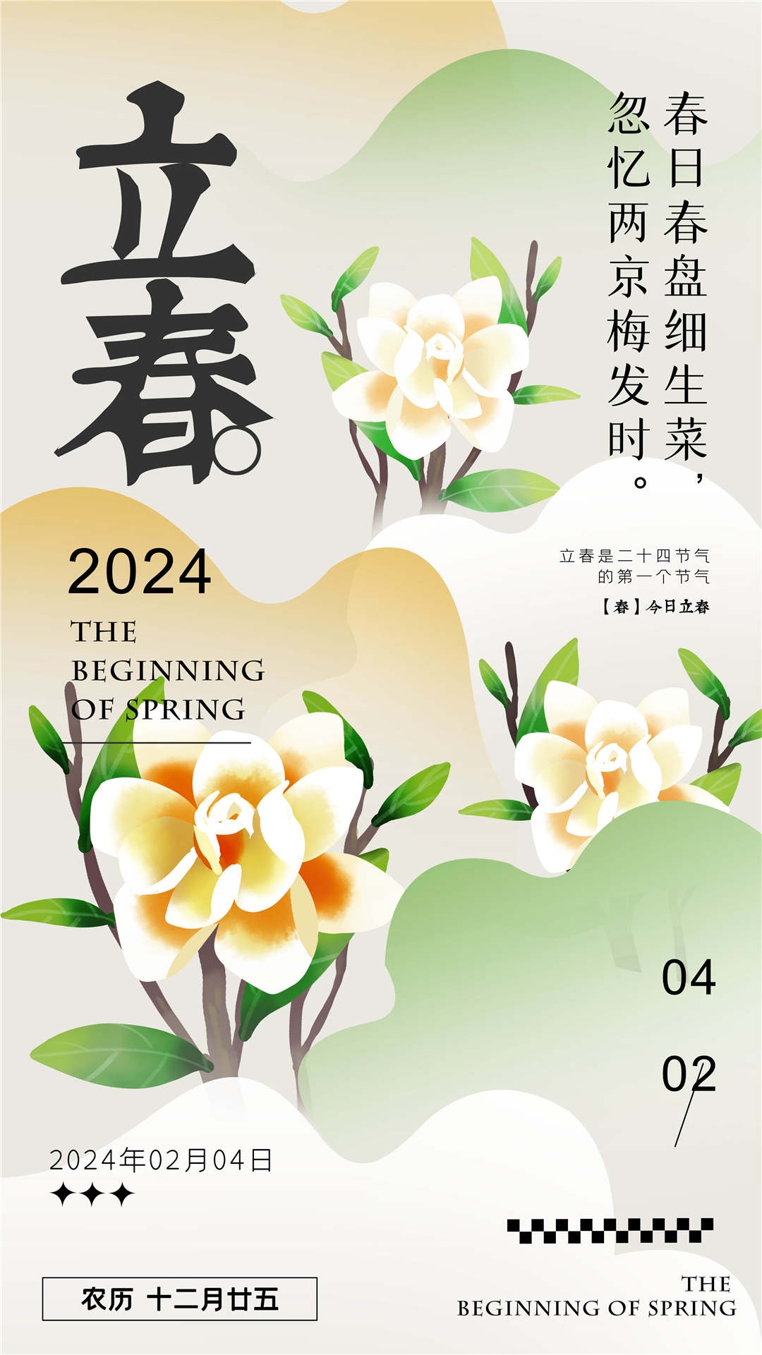 简约创意中国传统节日二十四节气立春海报设计素材83