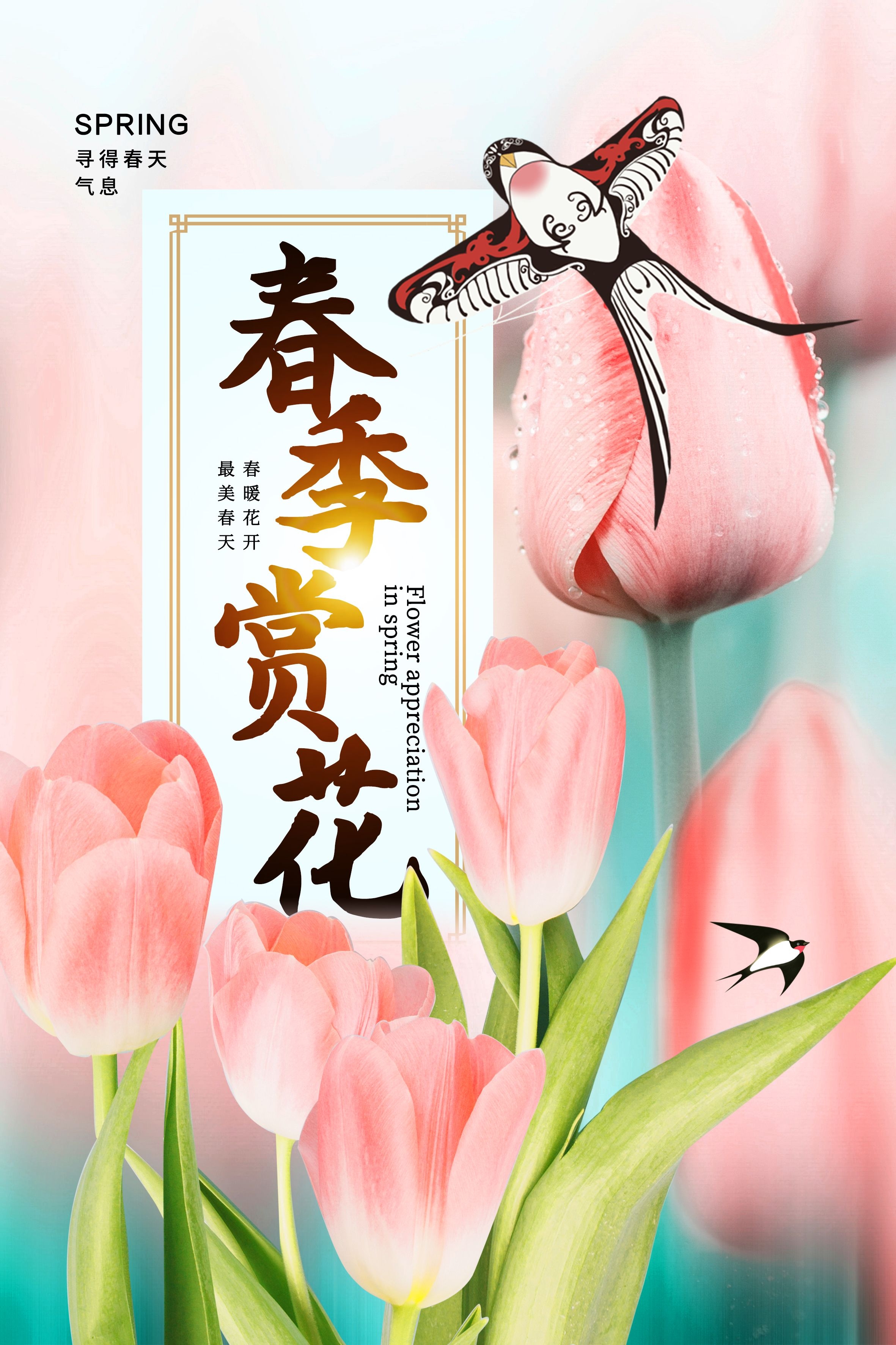 春游踏青旅游宣传海报展板31