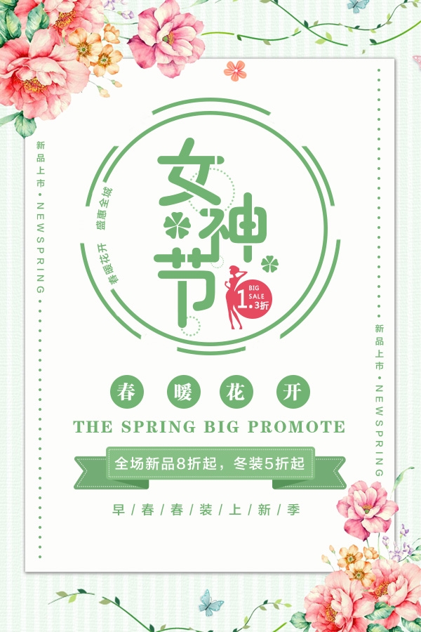 竖版三八妇女女王神节海报挂画灯箱素材46