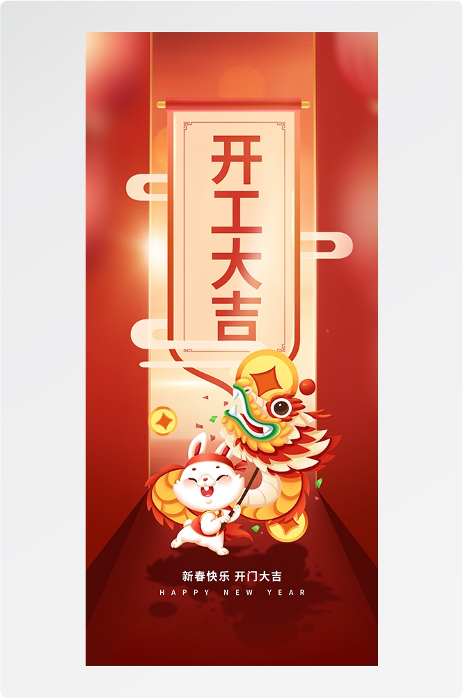 开工大吉海报开张开市朋友圈海报排版易拉宝33