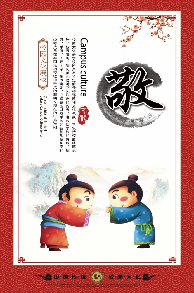 中式学校标语挂画海报199
