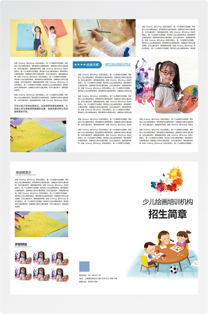 幼儿园学校教育机构招生培训简章三折页8