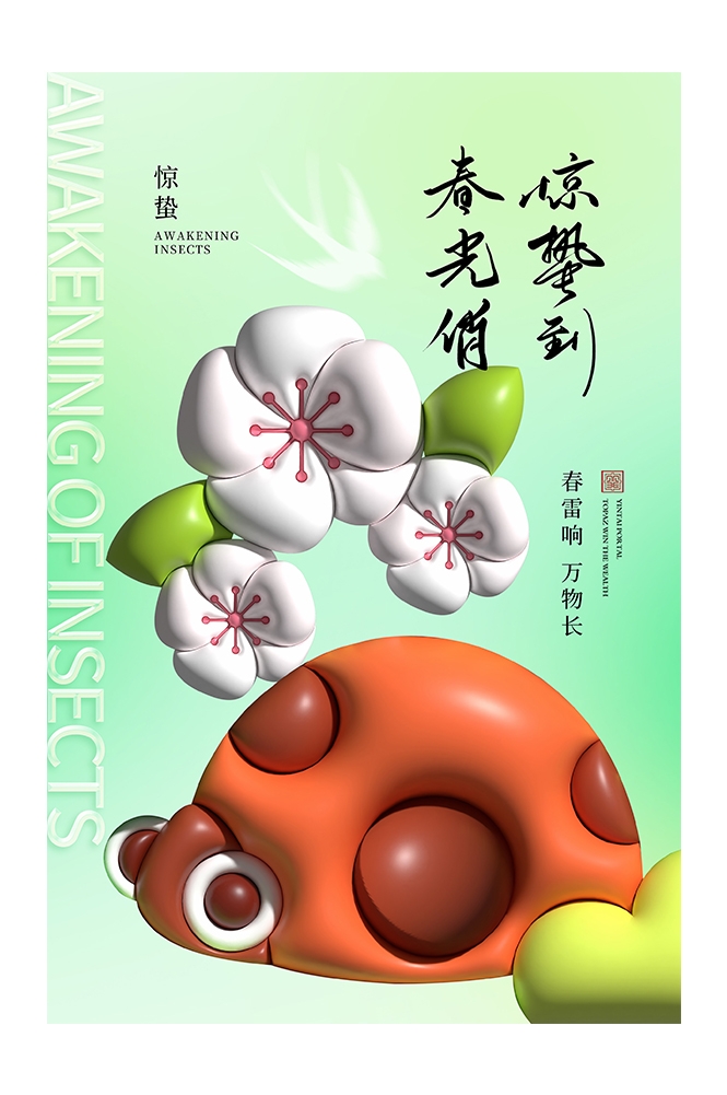 二十四节气惊蛰海报22