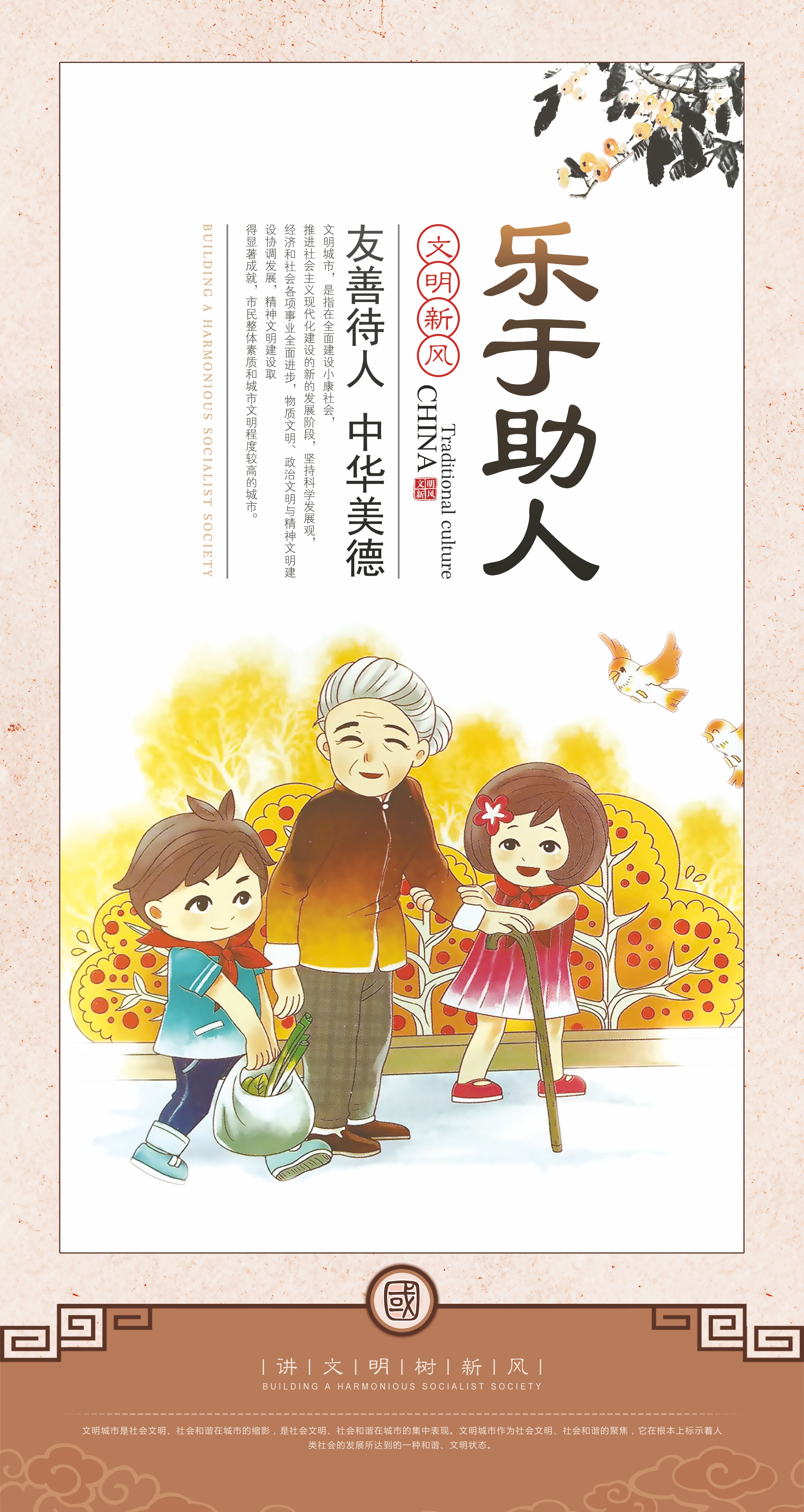 乐于助人