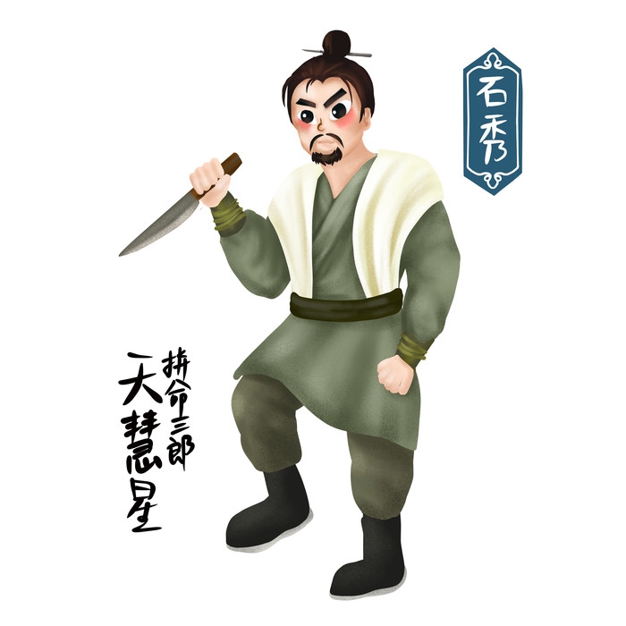 卡通手绘梁山好汉造型元素31