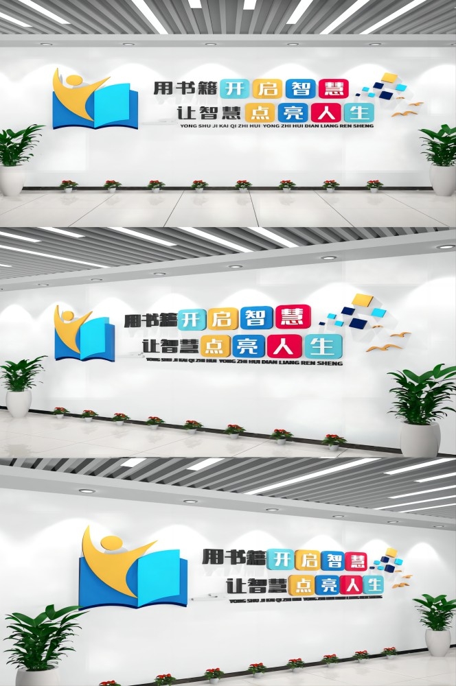 绿色卡通学校校园幼儿园阅读读书文化墙