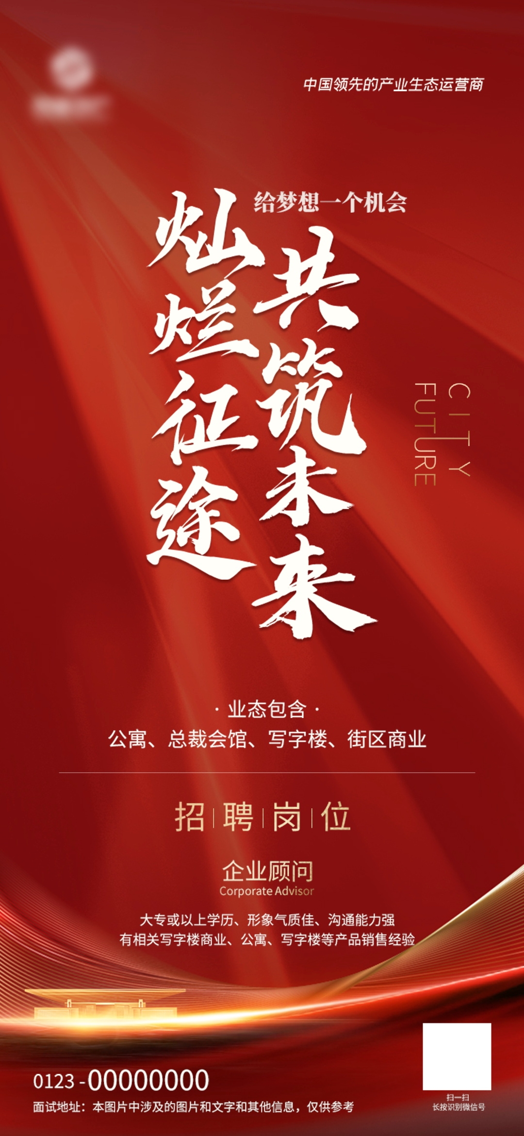 公司企业单位招聘海报会展架长图素材132