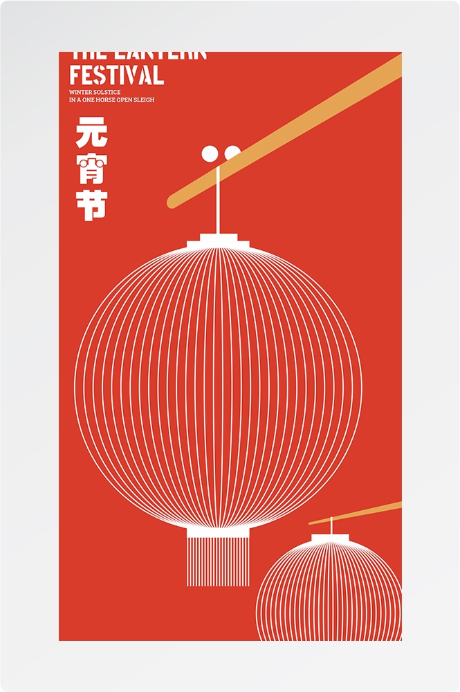 简约创意元宵佳节海报汤圆设计素材21