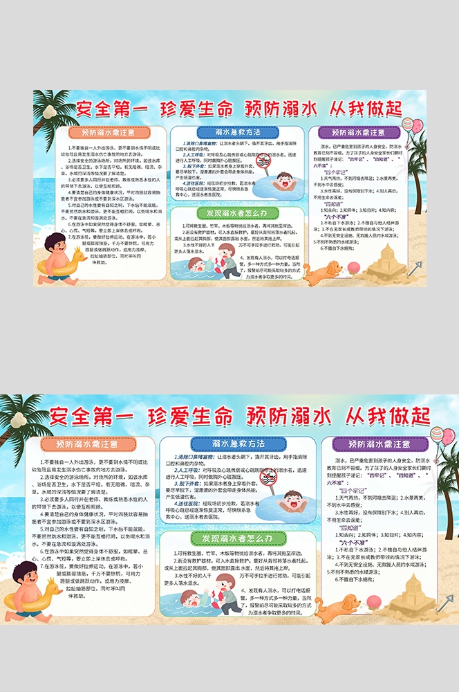 夏季预防溺水安全知识宣传展板珍爱生命预防溺水38