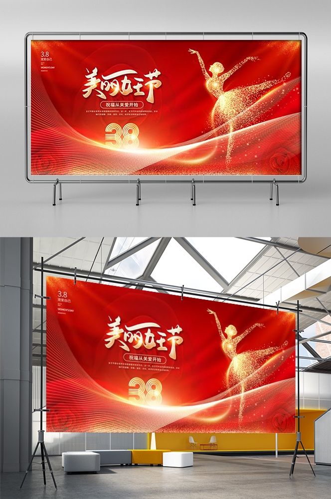 三八女神节联欢晚会妇女节文艺汇演展板海报舞台图片素材18