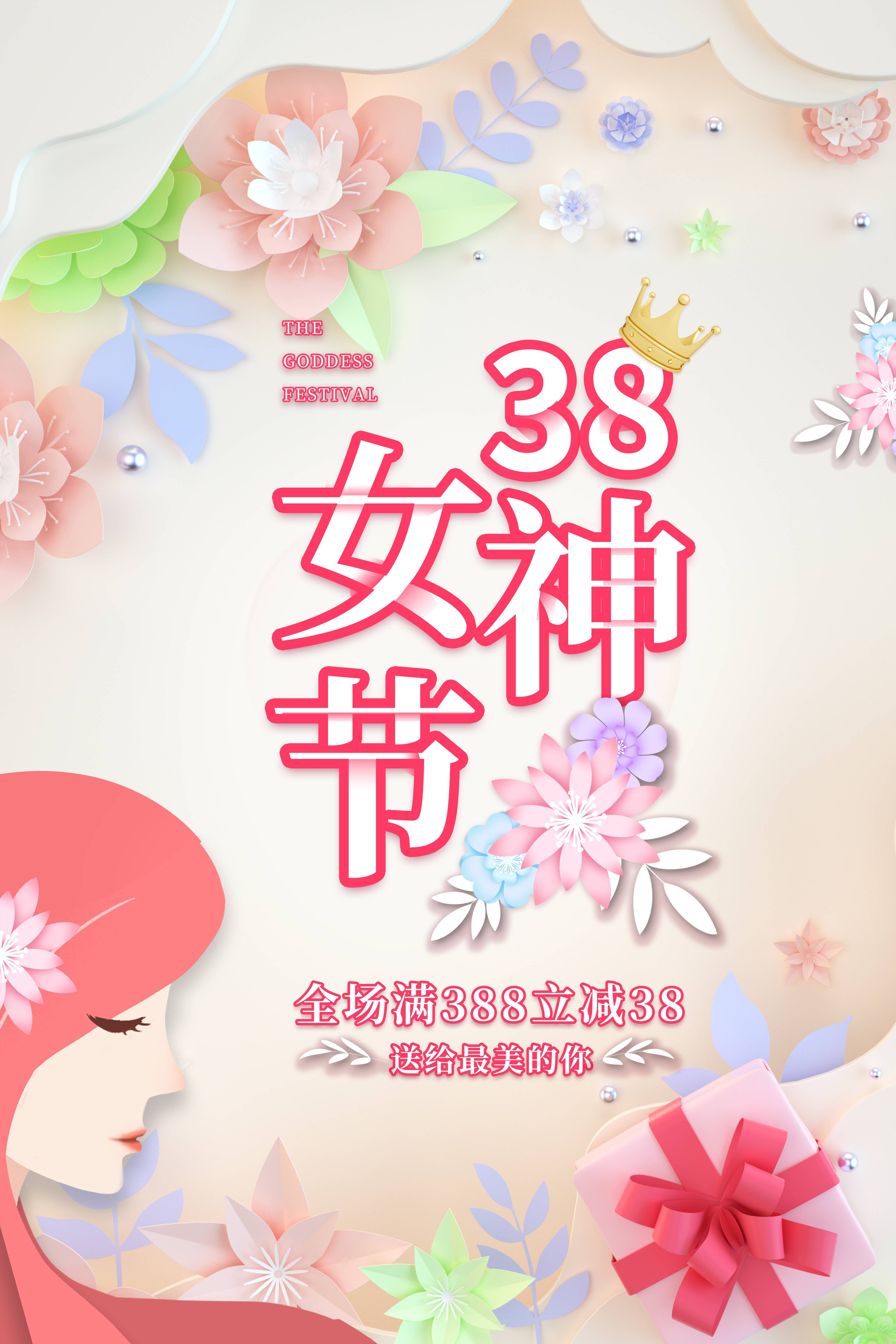 竖版三八妇女节女神王节灯箱海报素材61