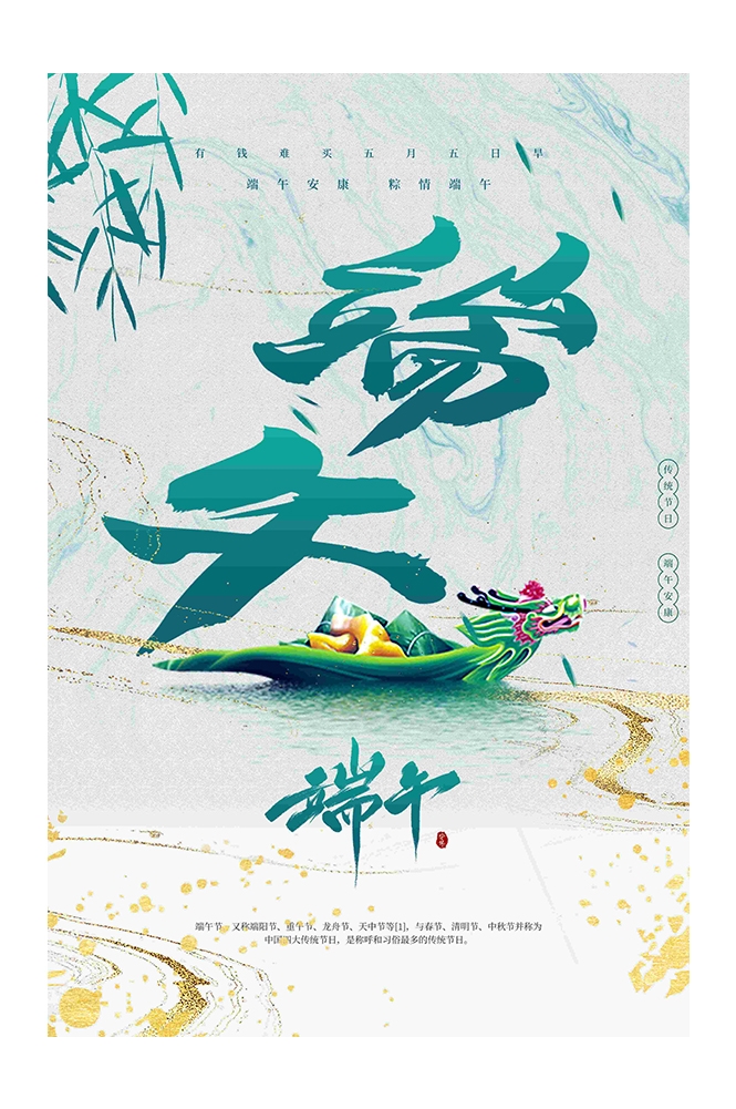 端午节粽子海报展板22