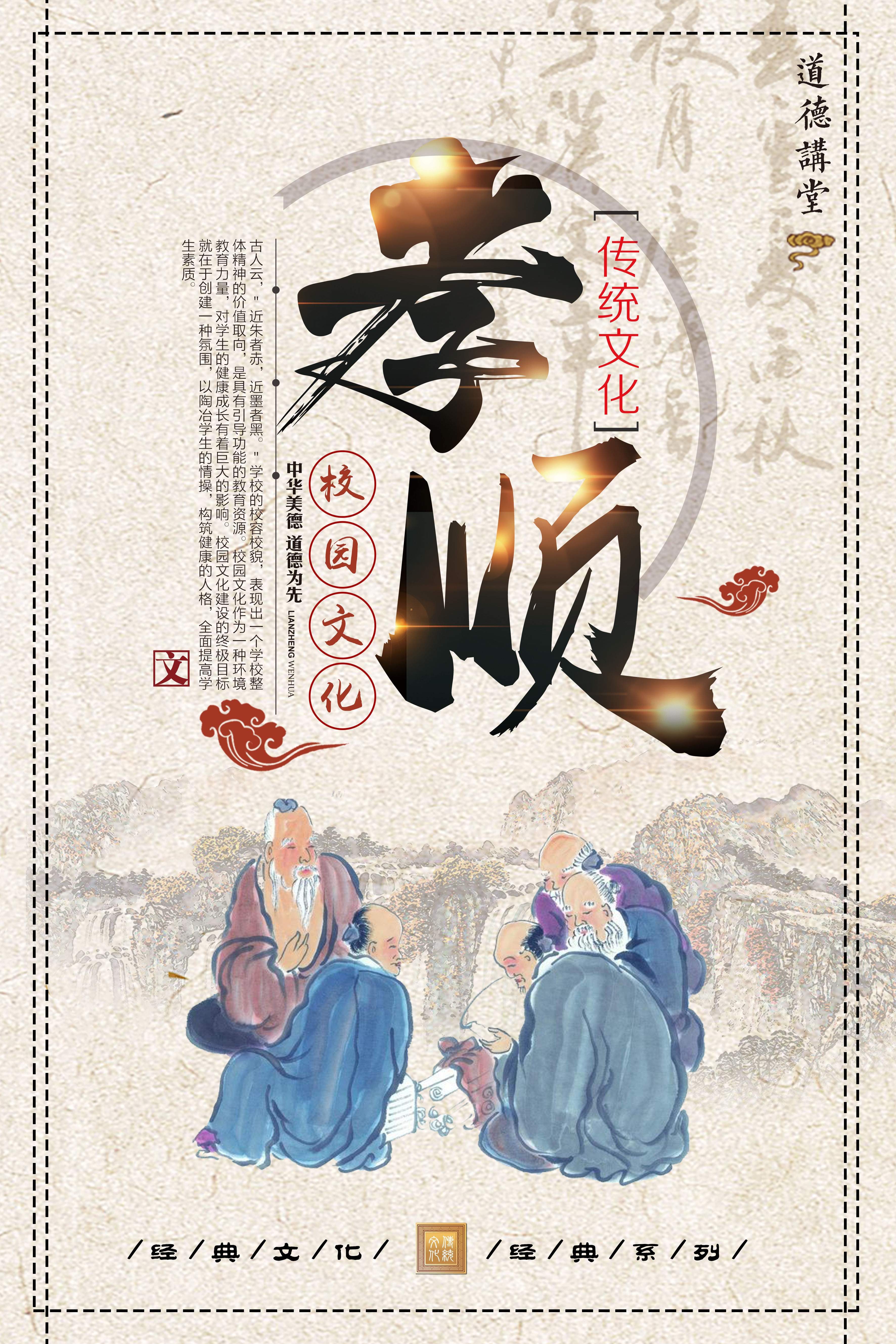 中式学校标语挂画海报182