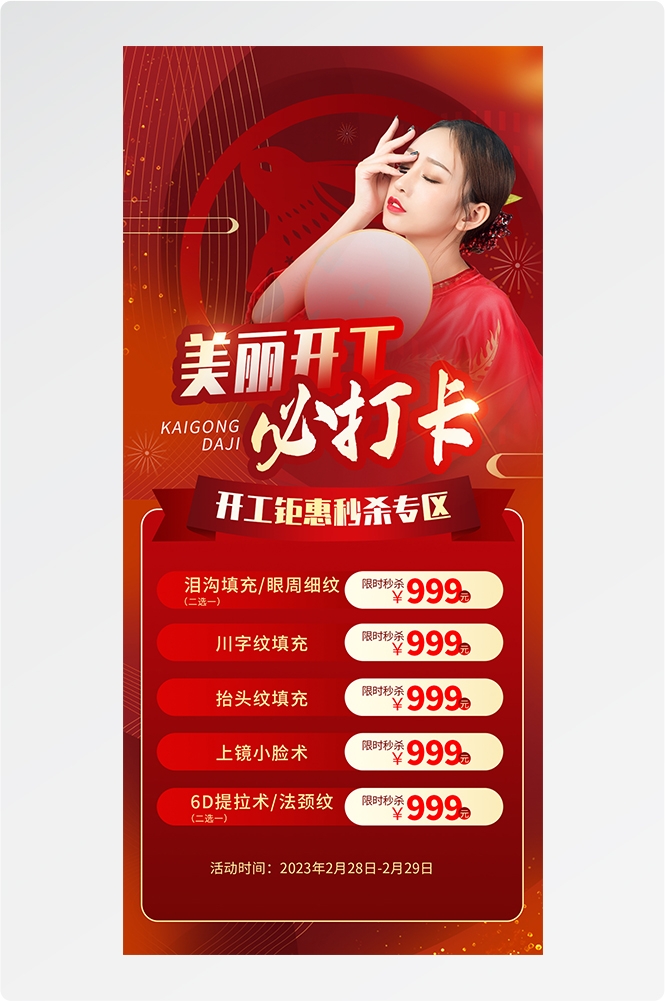 开工大吉海报开张开市朋友圈海报排版易拉宝30