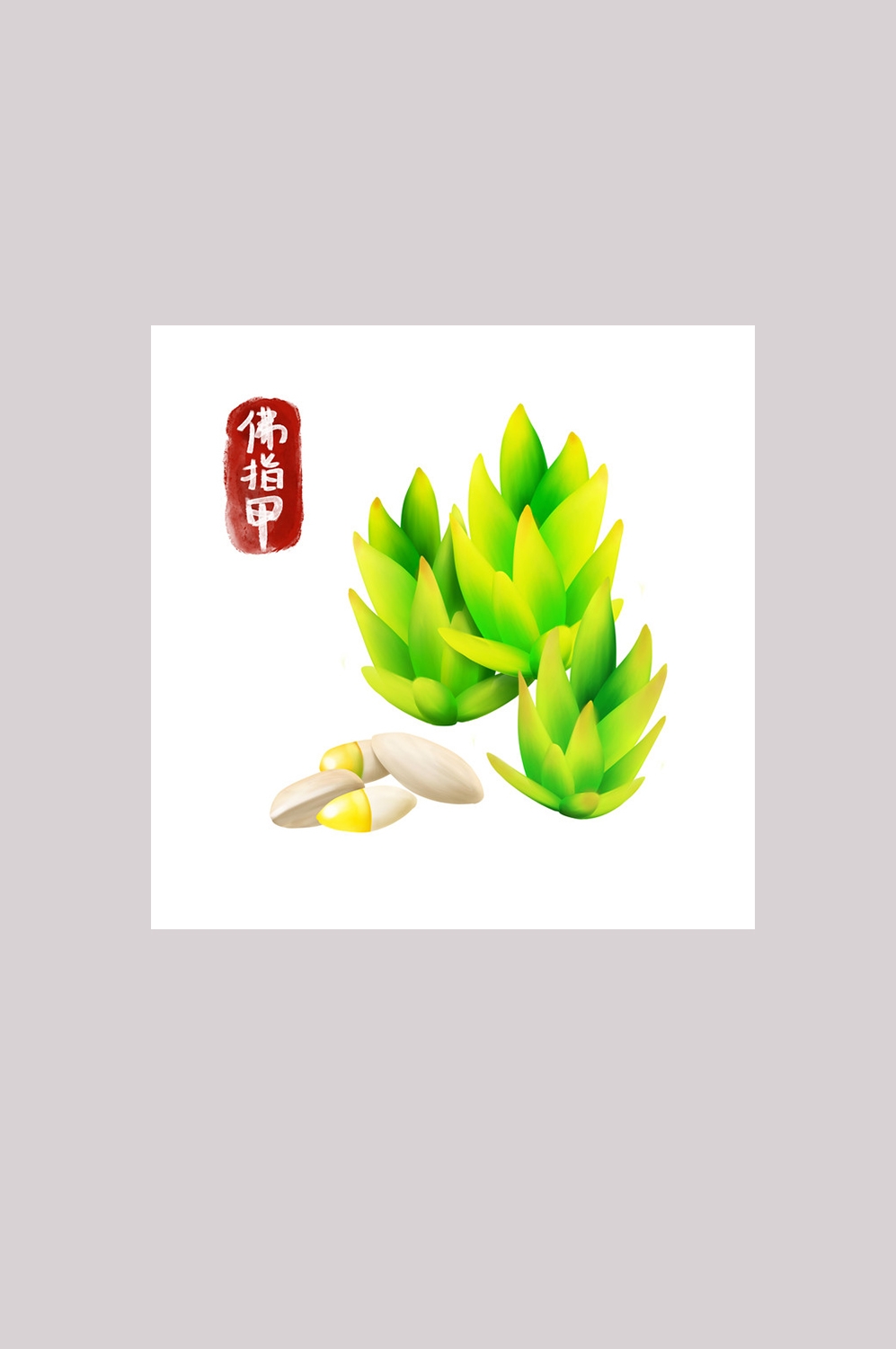 手绘百草植物免抠元素素材87