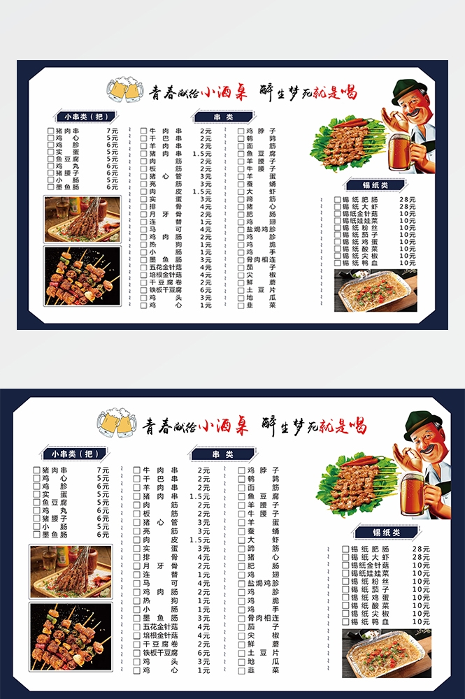 竖版火锅烧烤点菜单素材4