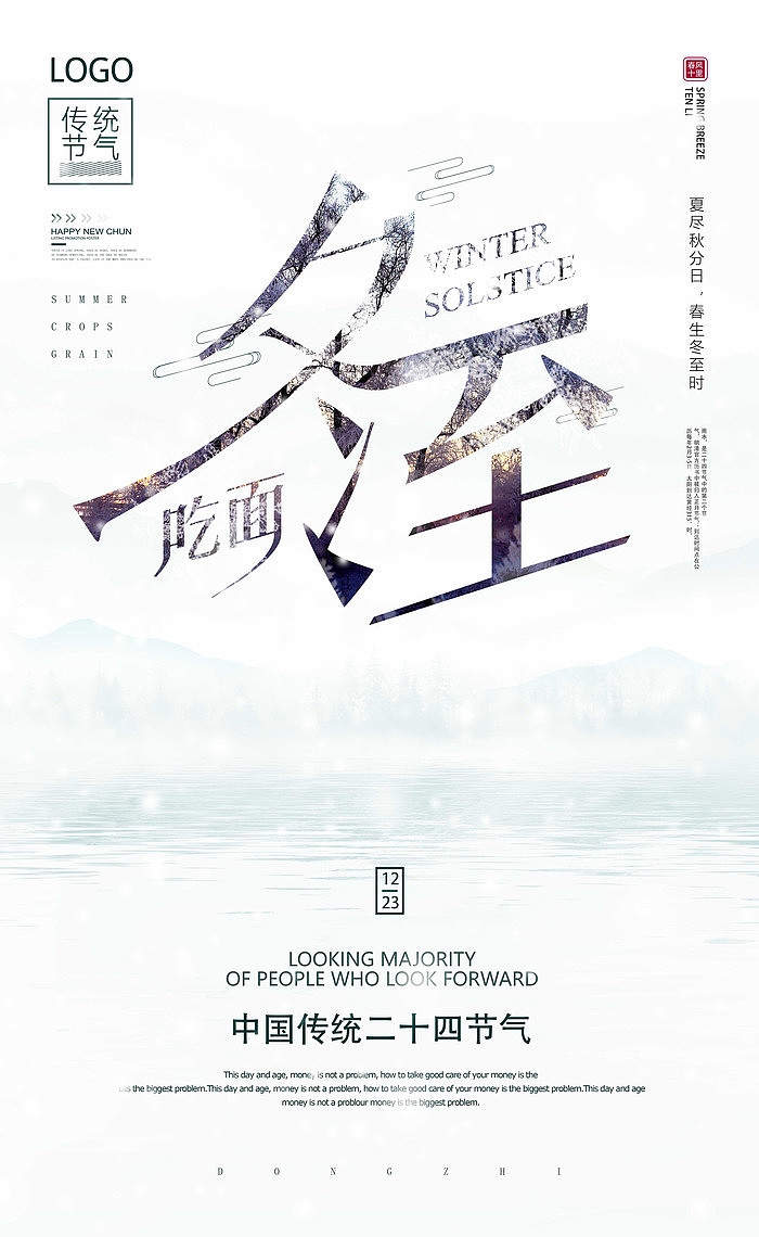 精品卡通清新二十四节气海报8