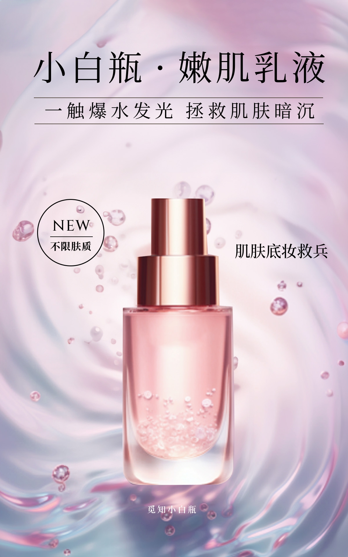 竖版医美美妆海报挂画素材31