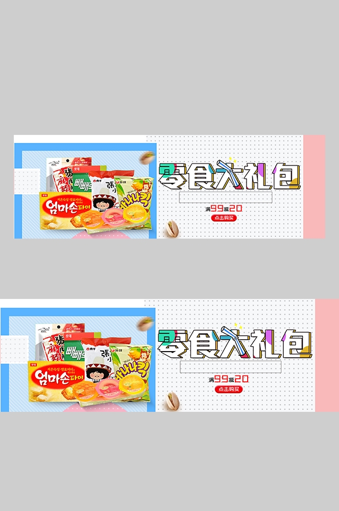 食品菜品坚果灯箱海报素材42
