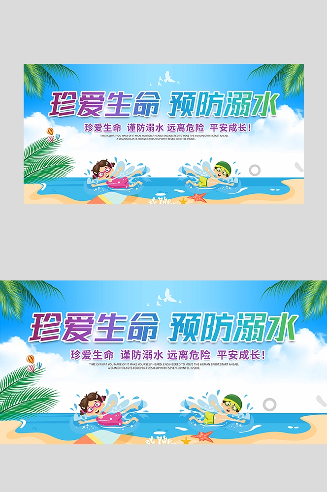 夏季预防溺水安全知识宣传展板珍爱生命预防溺水17