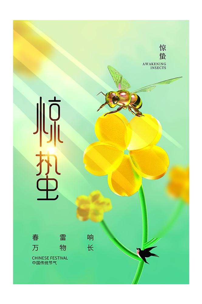 二十四节气惊蛰海报19