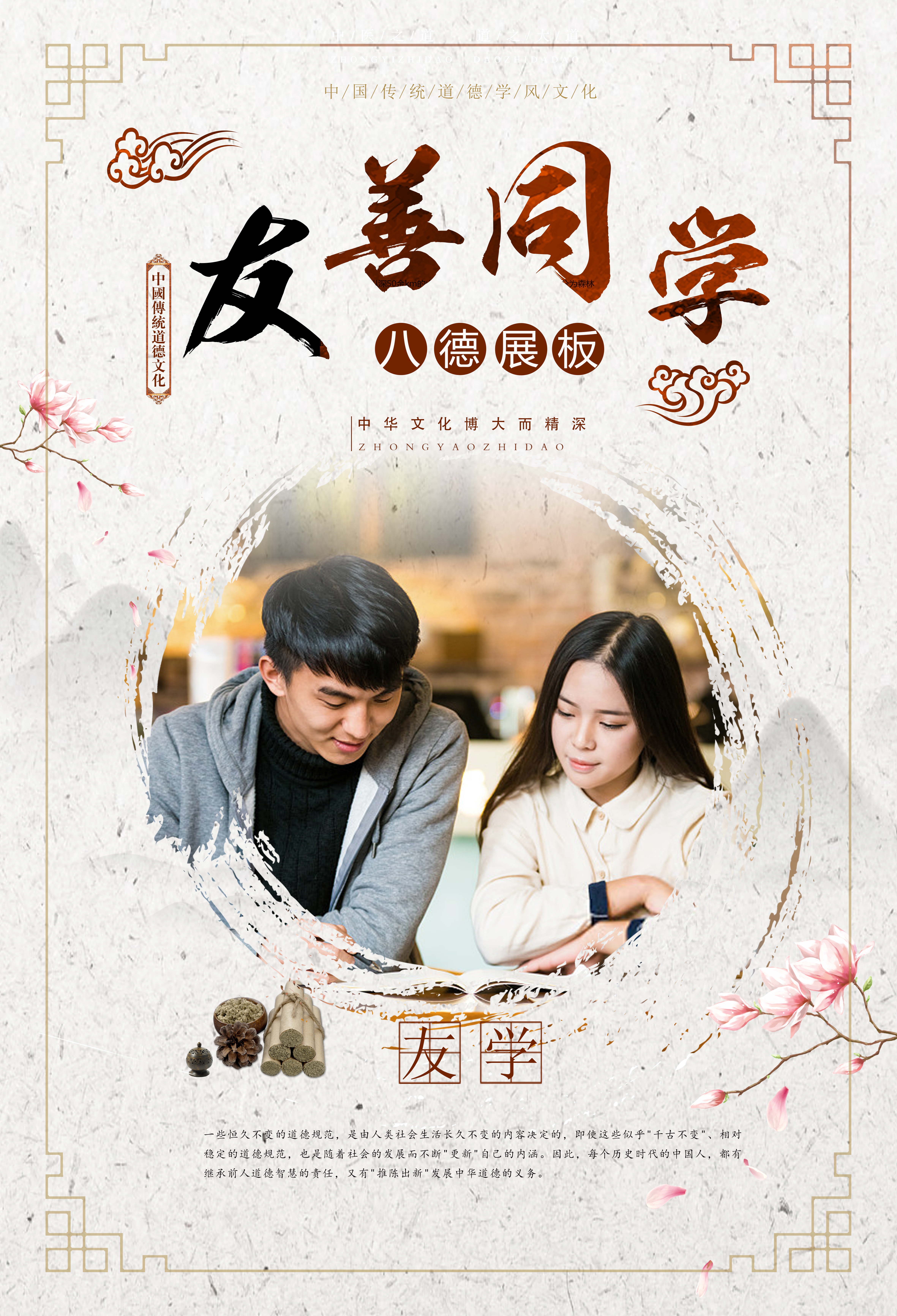 八德套图挂画海报6