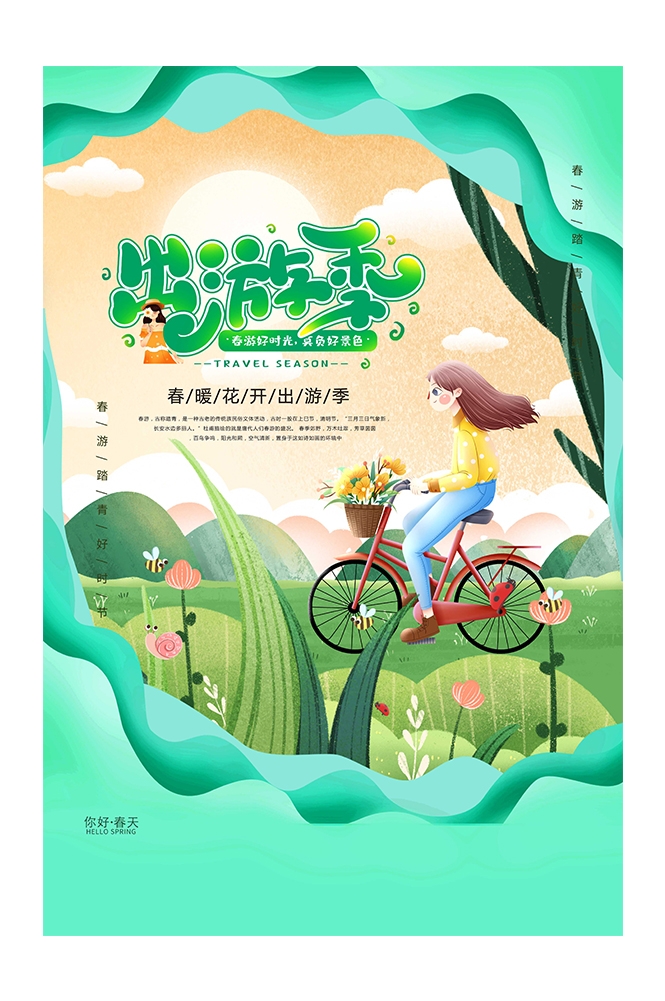春游踏青旅游宣传海报展板2