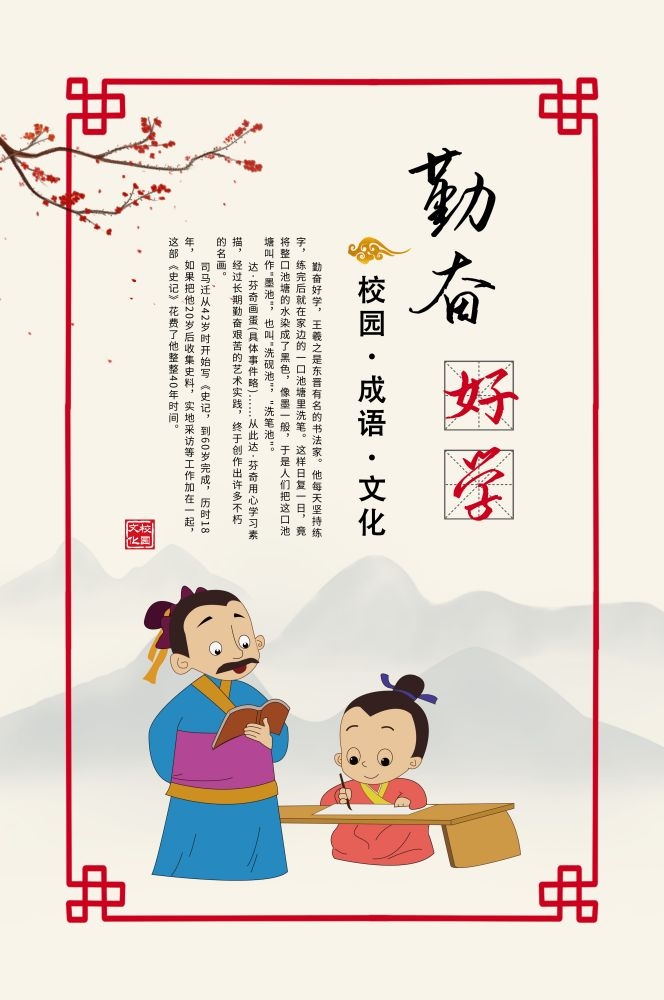 中式学校标语成语勤奋好学挂画海报模板