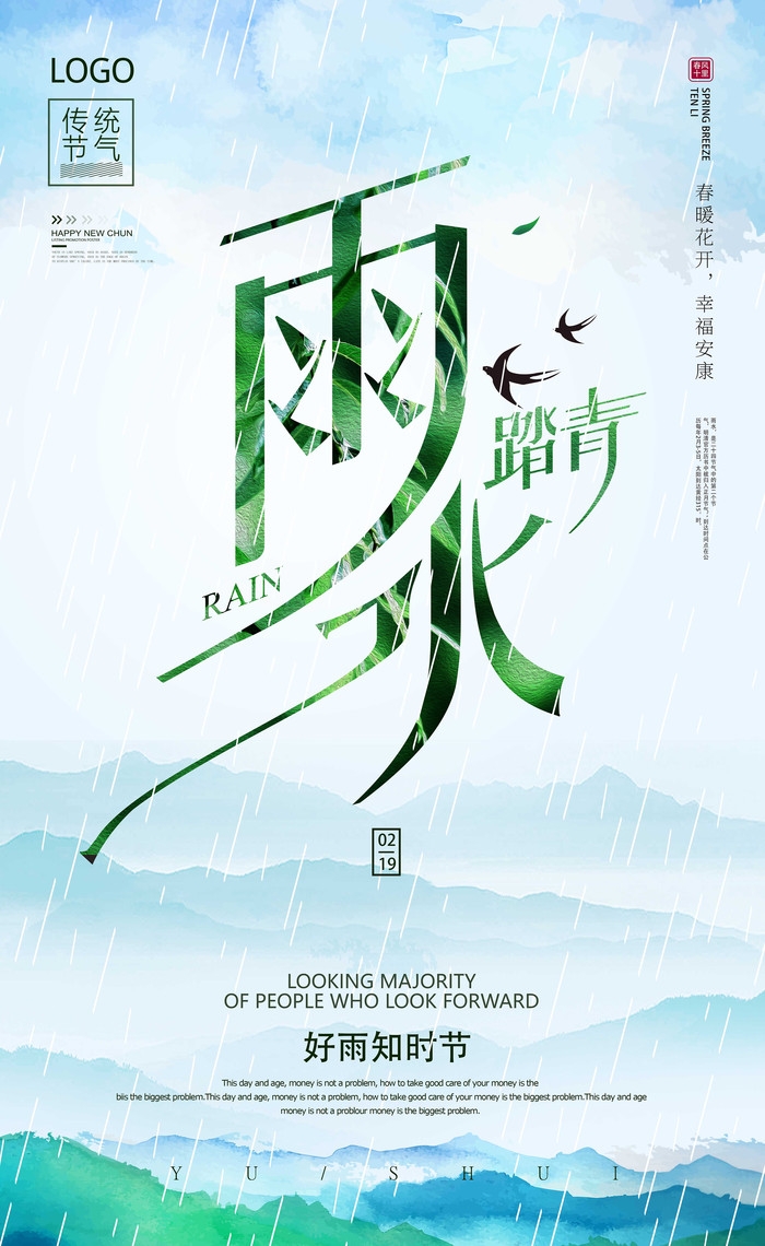 精品卡通清新二十四节气海报13
