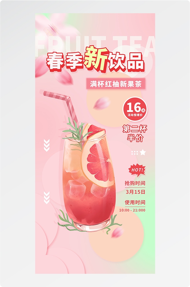 春季饮品饮料果汁海报易拉宝宣传长图9