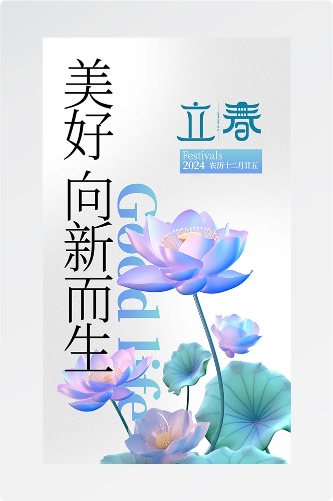 简约创意中国传统节日二十四节气立春海报设计素材31