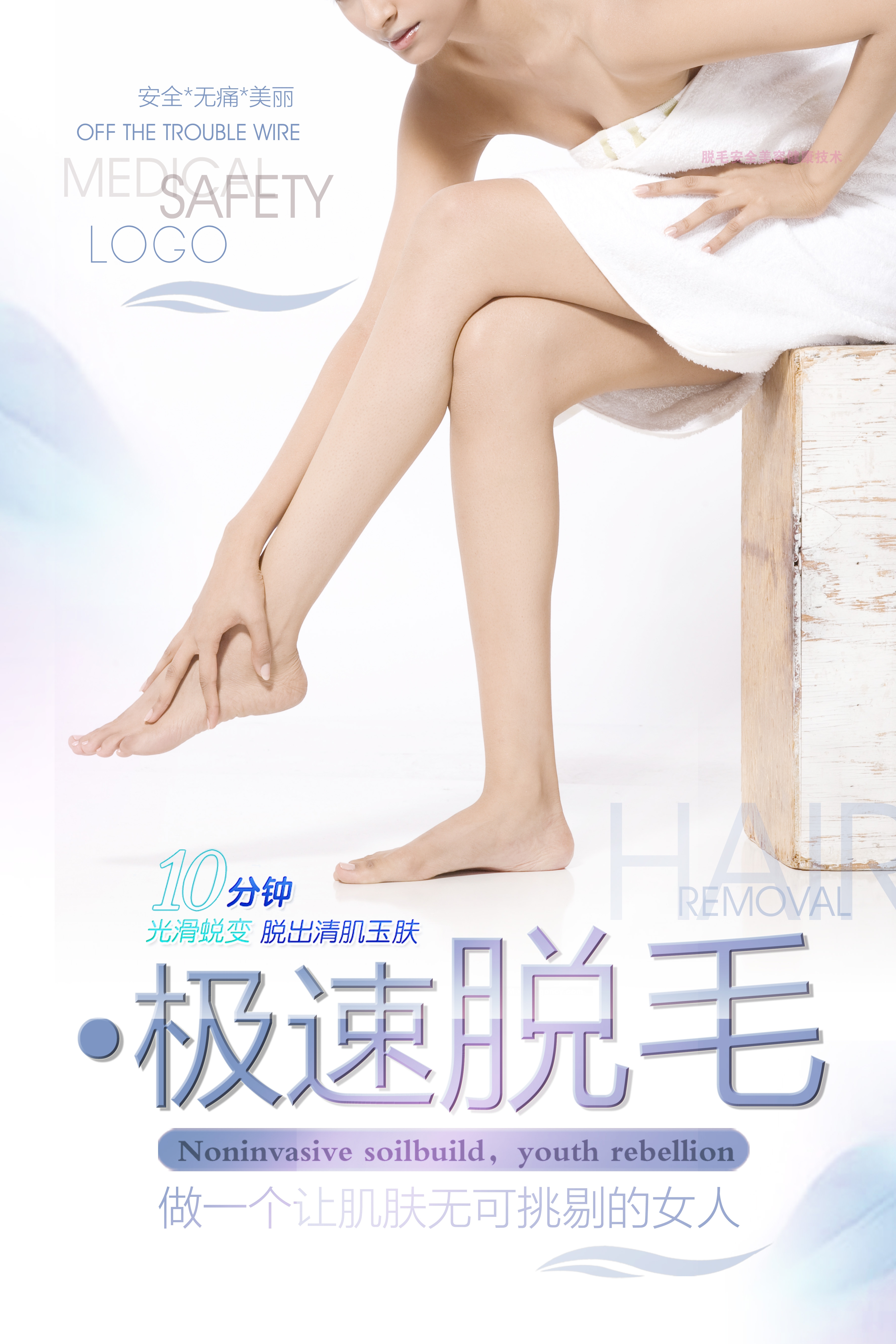 高端女性保养美容院整形医美医疗宣传海报素材218