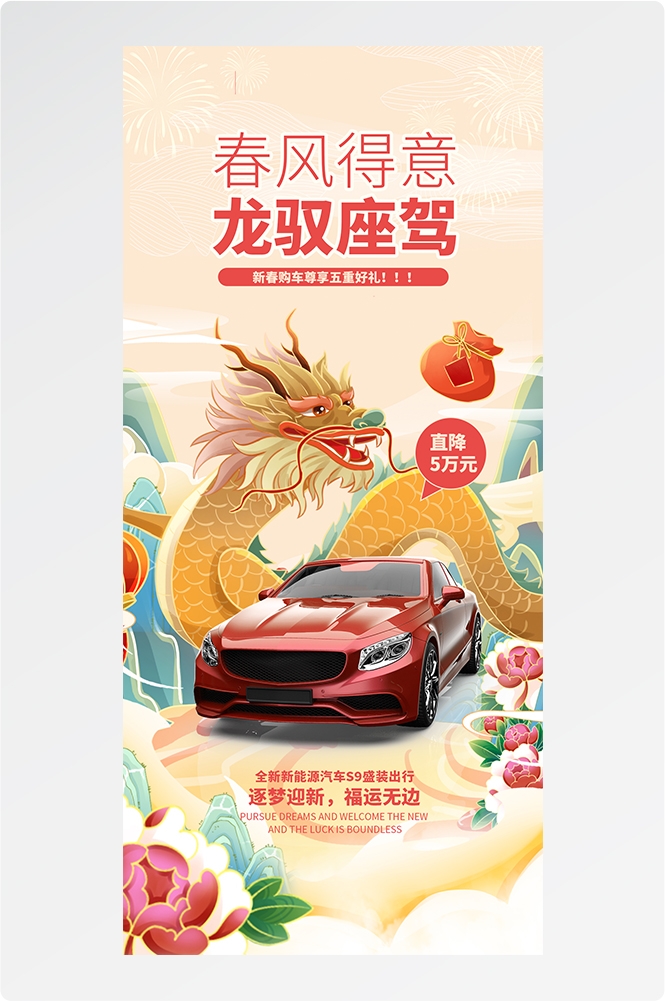 龙年汽车海报易拉宝17