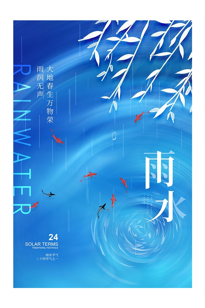 二十四节气雨水海报37