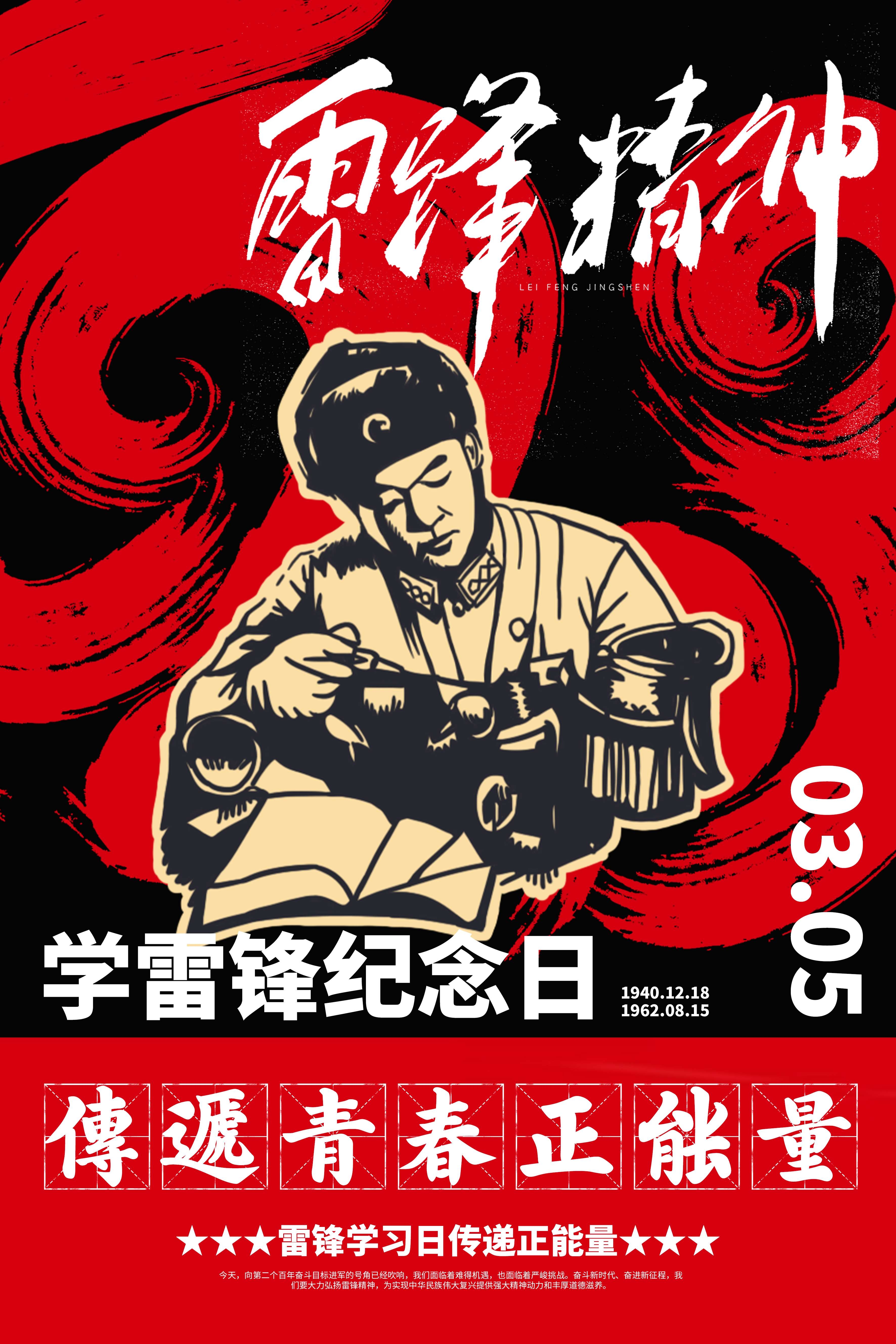 雷锋纪念日学雷锋海报展板30