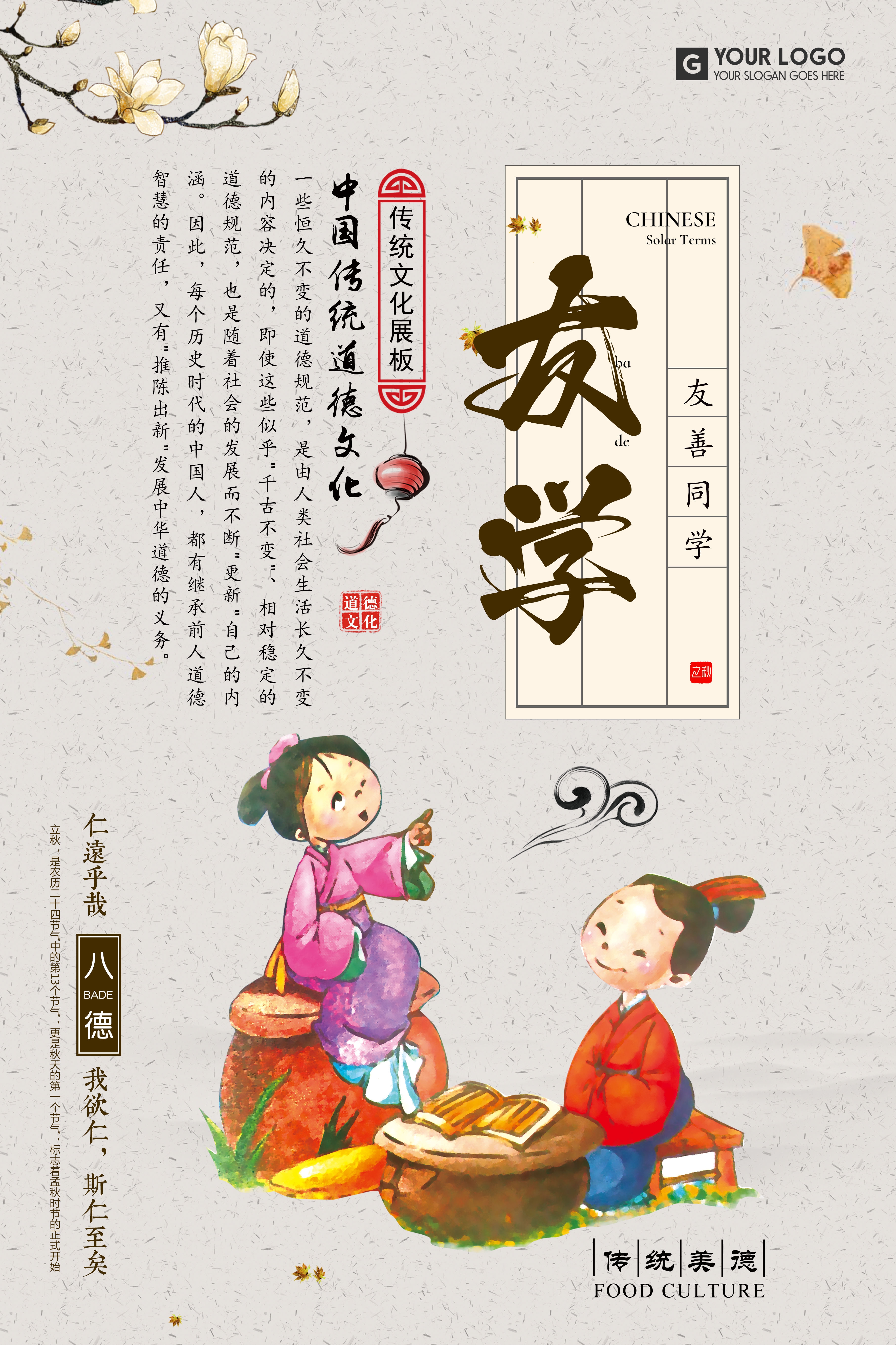 中式校园学校文化标语海报展板挂画123