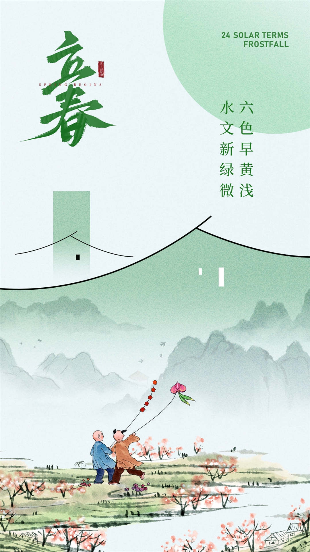 简约创意中国传统节日二十四节气立春海报设计素材92