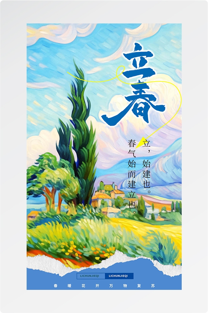 简约创意中国传统节日二十四节气立春海报设计素材38