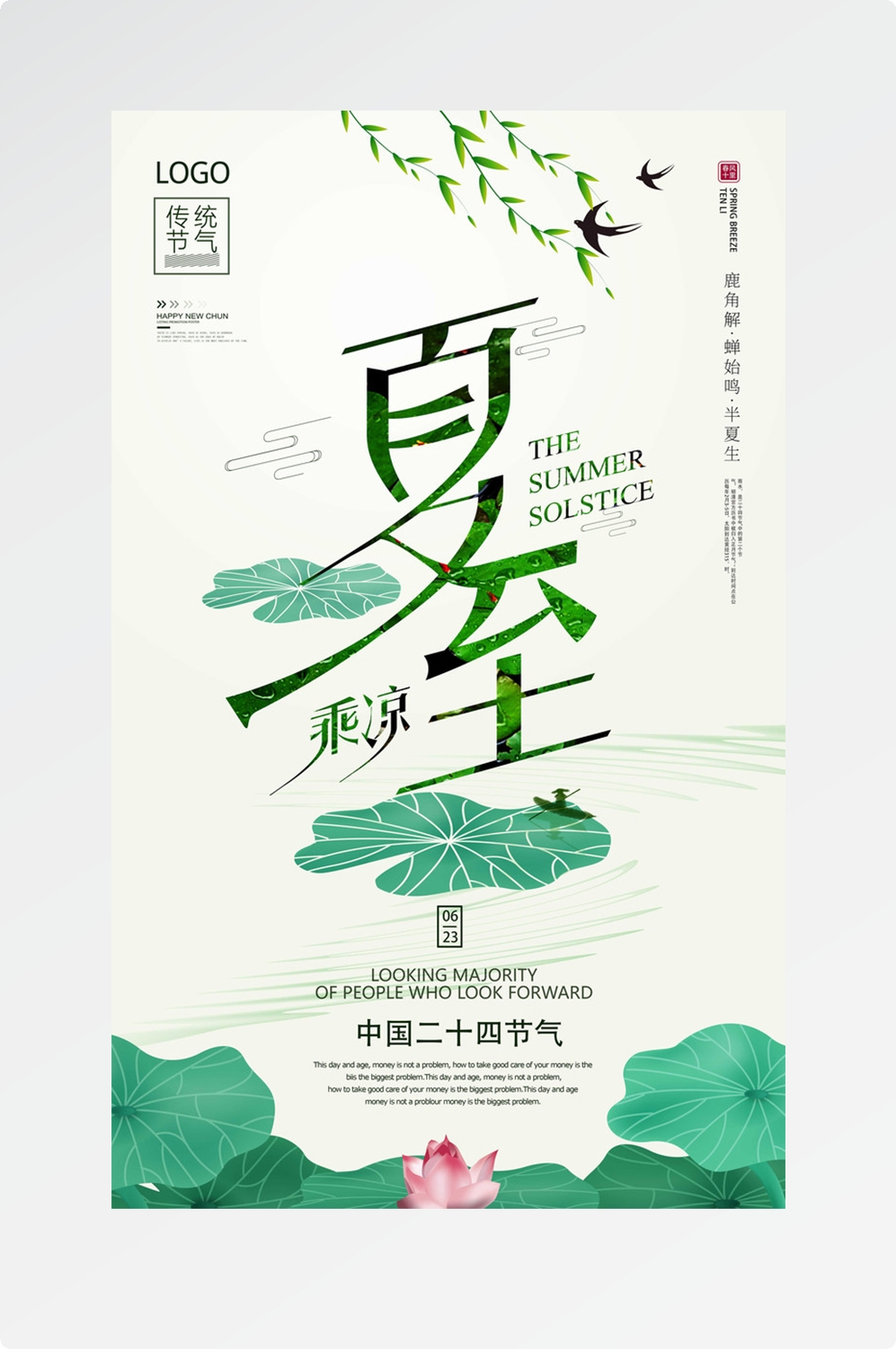 精品卡通清新二十四节气海报20