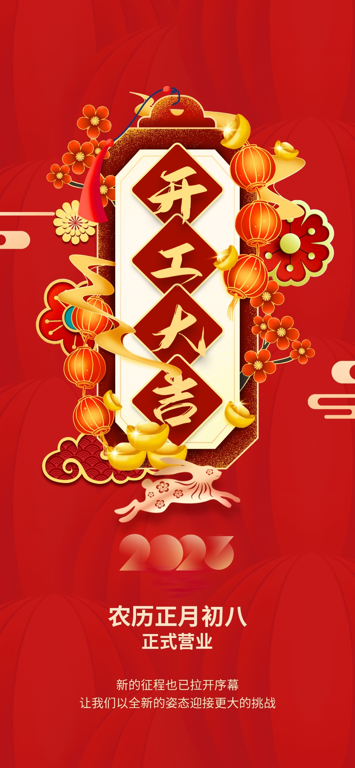 开工大吉海报开张开市朋友圈海报排版易拉宝4