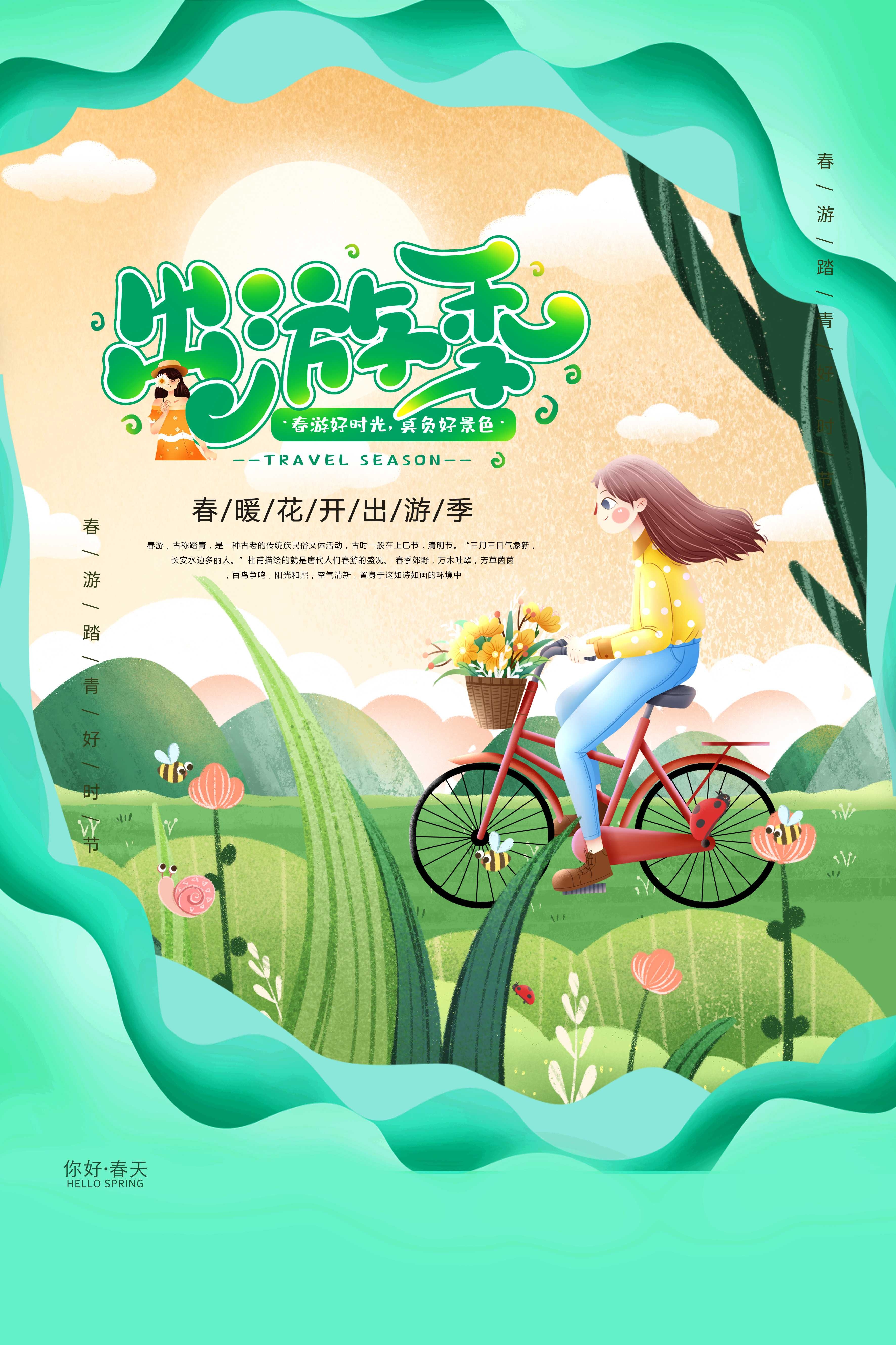 春游踏青旅游宣传海报展板2