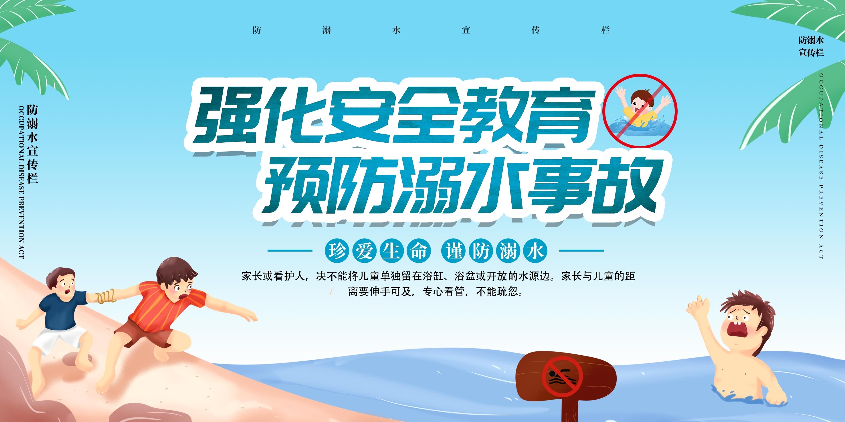 夏季预防溺水安全知识宣传展板珍爱生命预防溺水13