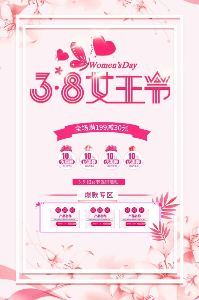 竖版三八妇女女王神节海报挂画灯箱素材39
